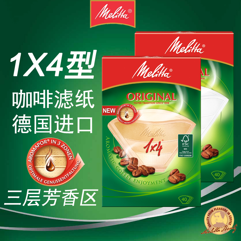 Melitta/美樂家 進(jìn)口1X4咖啡濾紙 滴漏式咖啡機(jī)美式手沖