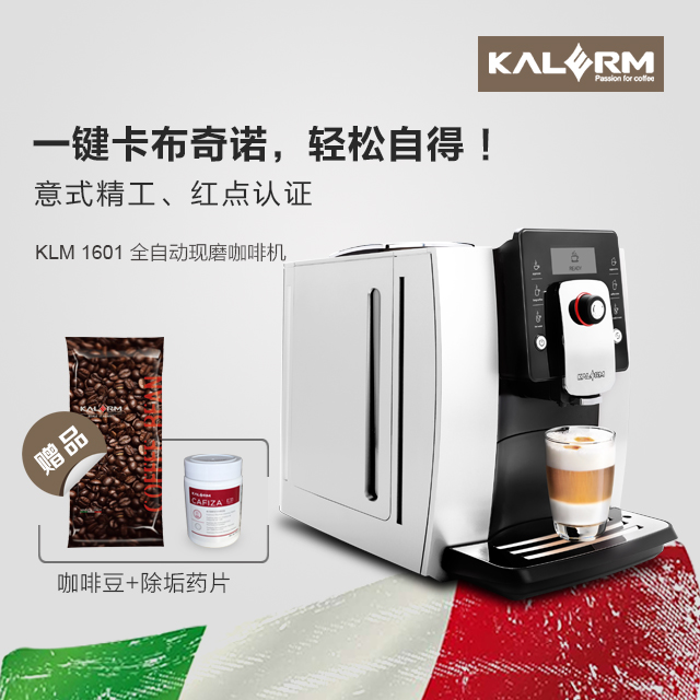 全自動(dòng)咖啡機(jī)家用商用意式卡布奇諾拿鐵KALERM/咖樂(lè)美 KLM1601-W
