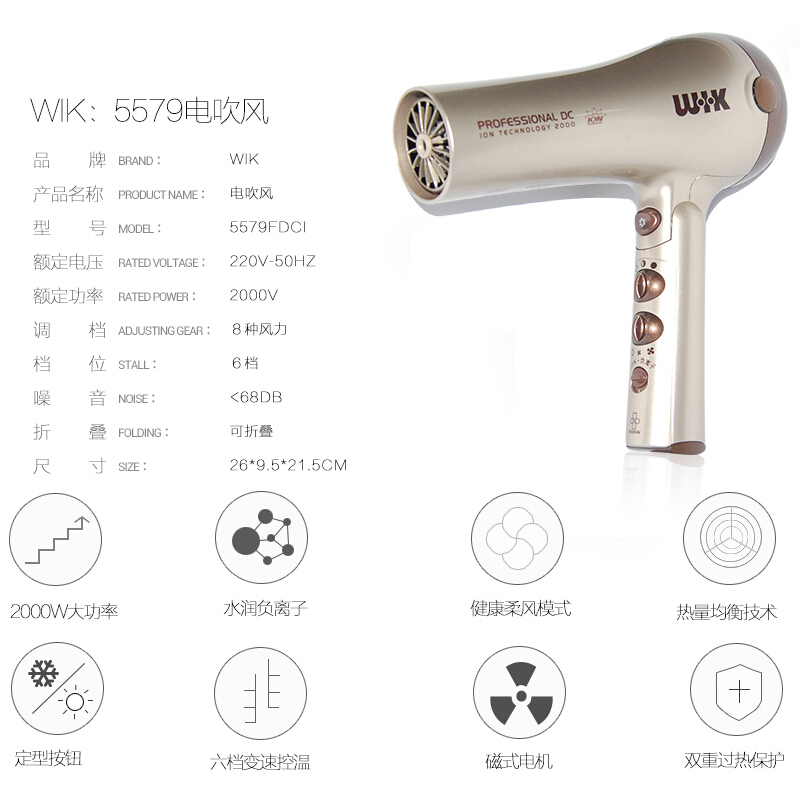 偉嘉（WIK） 德國電吹風(fēng)機(jī)家用 大功率 負(fù)離子折疊家庭酒店專用吹風(fēng)筒冷熱風(fēng) 5579FDCI香檳金/黑色